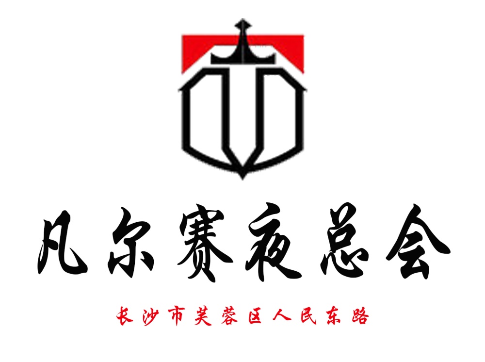 長沙凡爾賽夜總會
