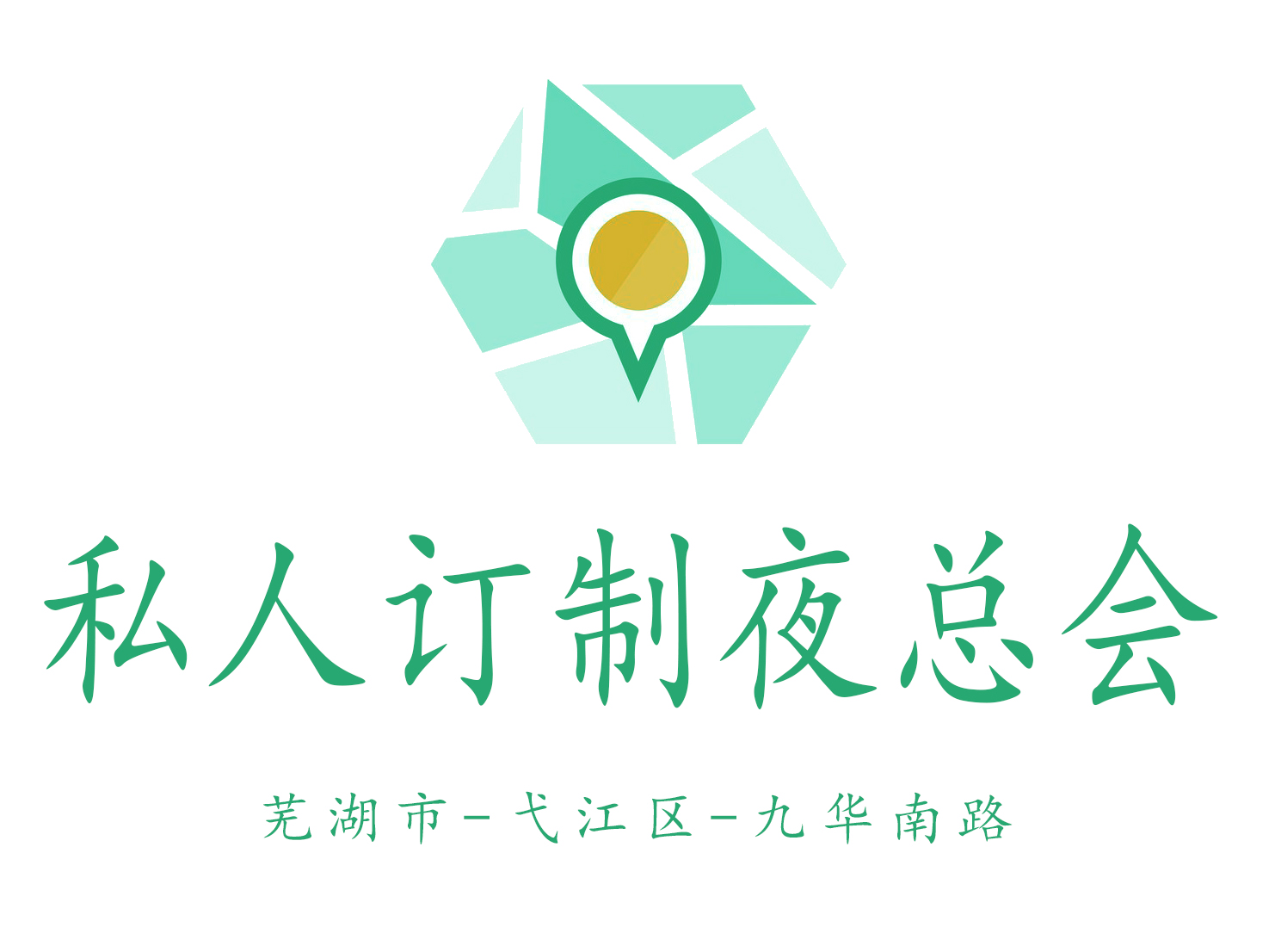 蕪湖私人訂制夜總會