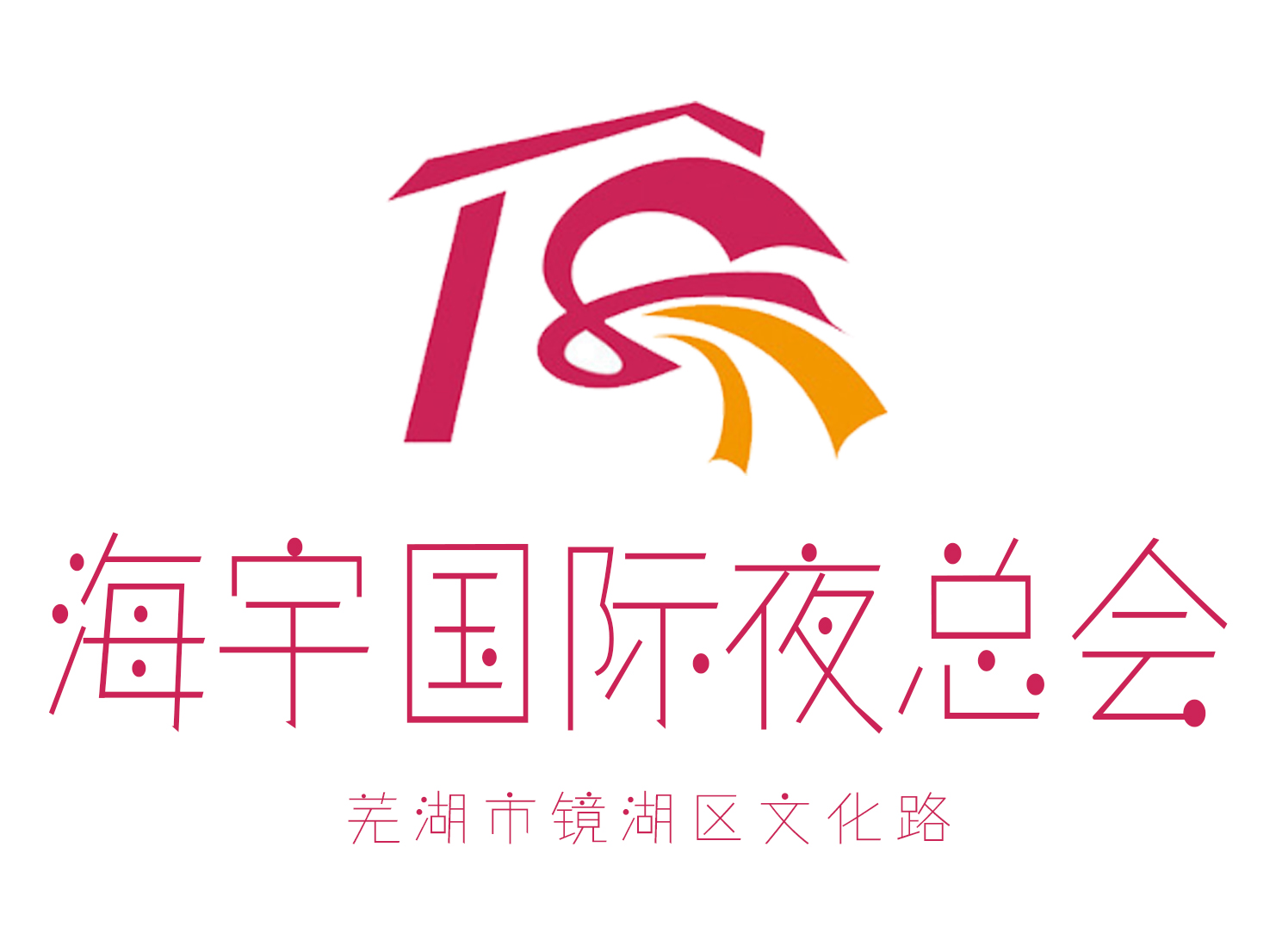 蕪湖海宇國際夜總會