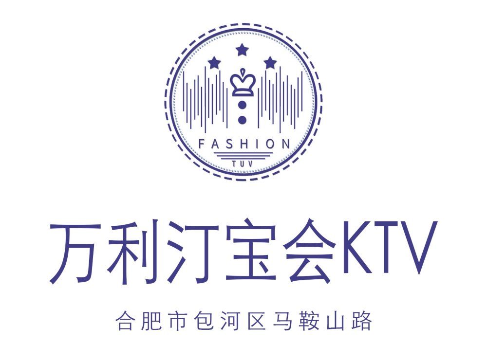 合肥萬利汀寶會(huì)KTV