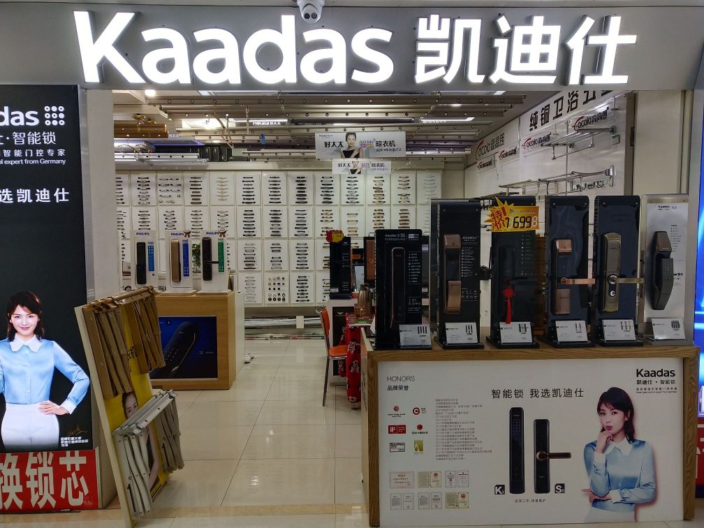 長沙凱迪仕專賣店地址電話 凱迪仕智能鎖長沙實體店