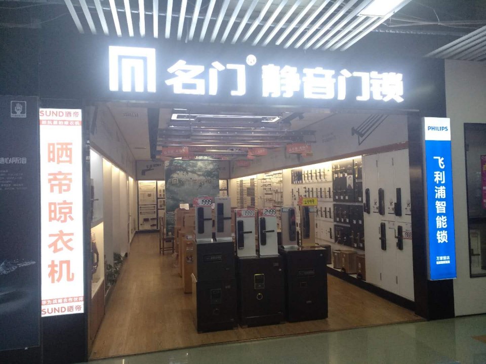 長沙名門靜音門鎖專賣店電話/地址/在哪里 長沙名門鎖哪里有買的