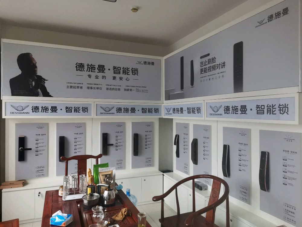長沙德施曼智能鎖專賣店地址/電話