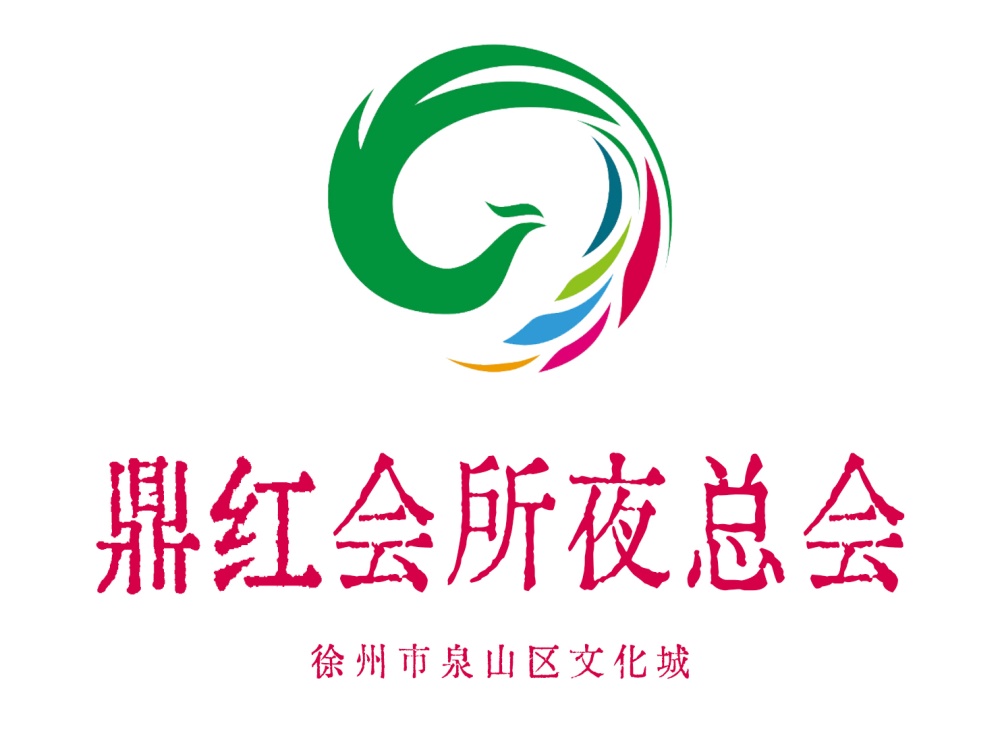 徐州鼎紅國際夜總會