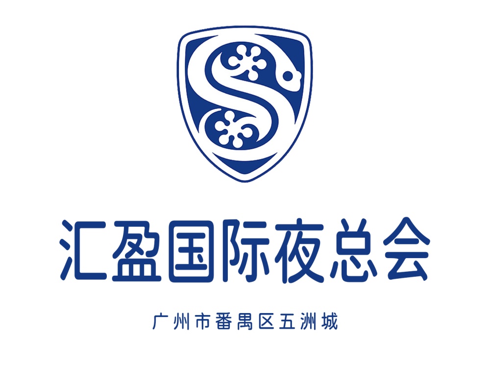 廣州匯盈夜總會(huì)