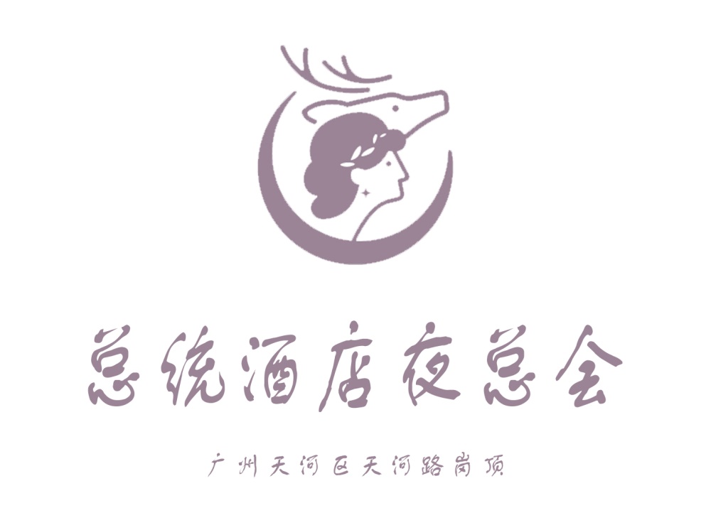 廣州總統(tǒng)大酒店夜總會(huì)