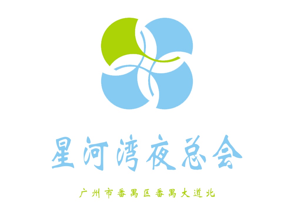 廣州星河灣夜總會(huì)