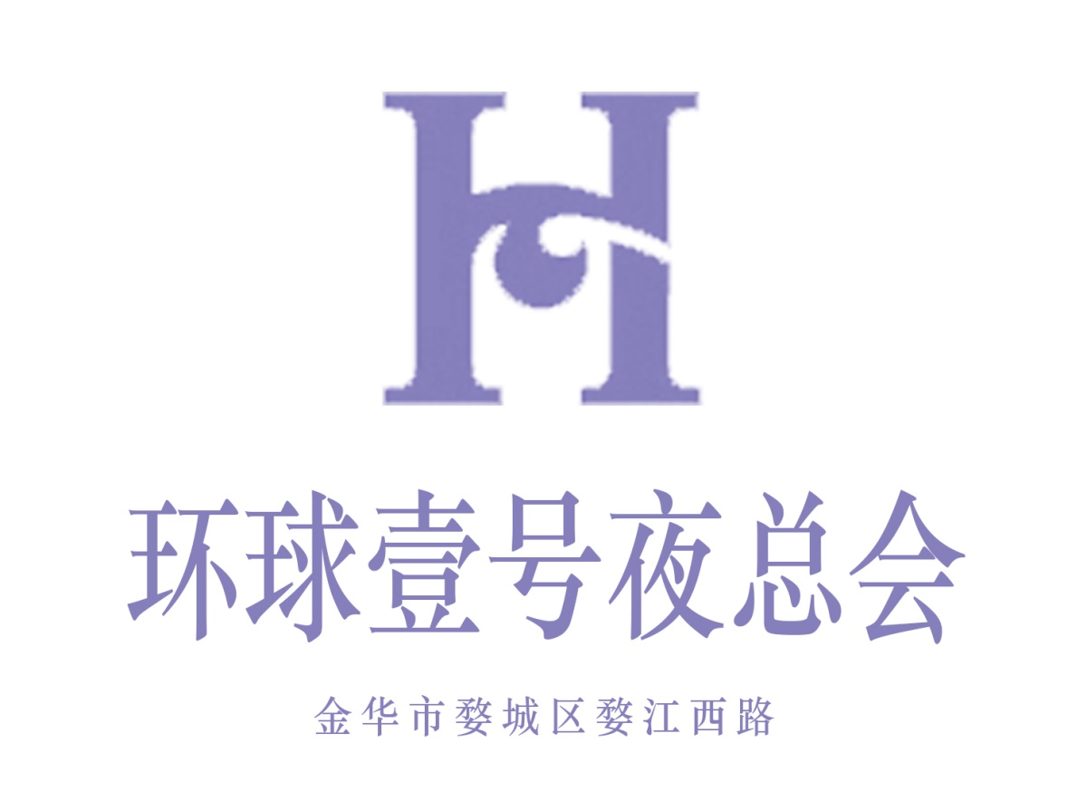 金華環球壹號夜總會