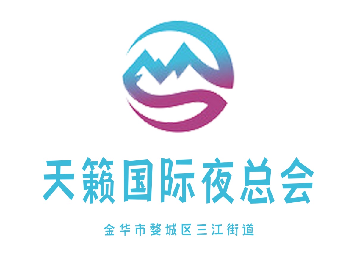金華天籟國際夜總會