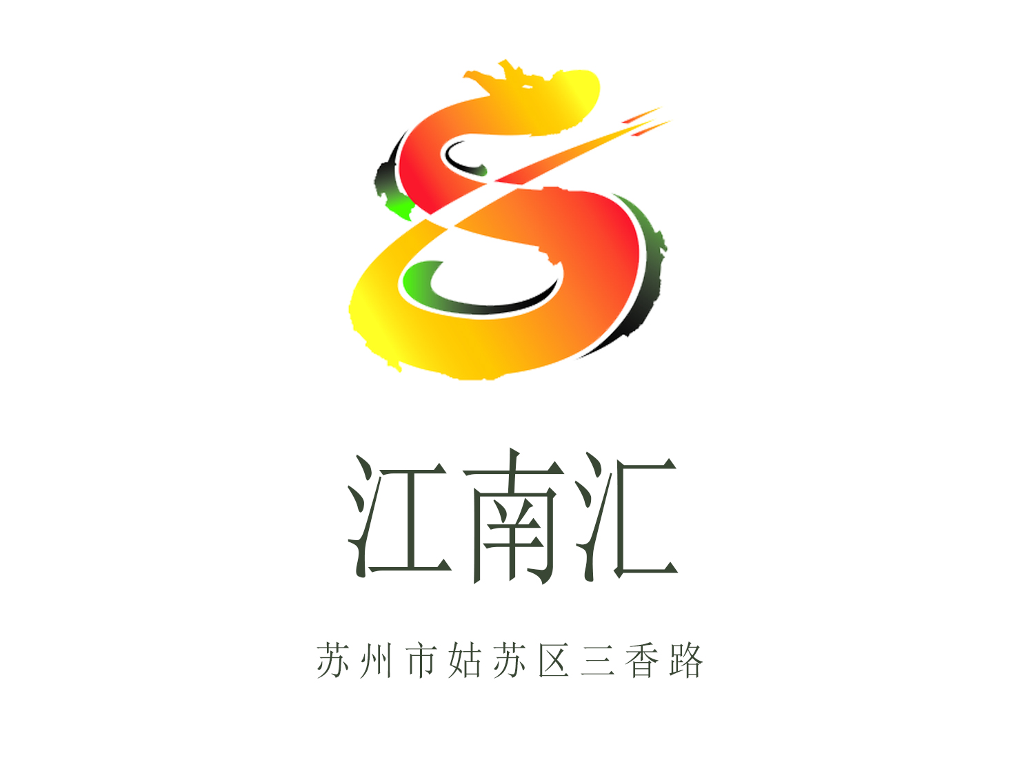 蘇州江南匯夜總會