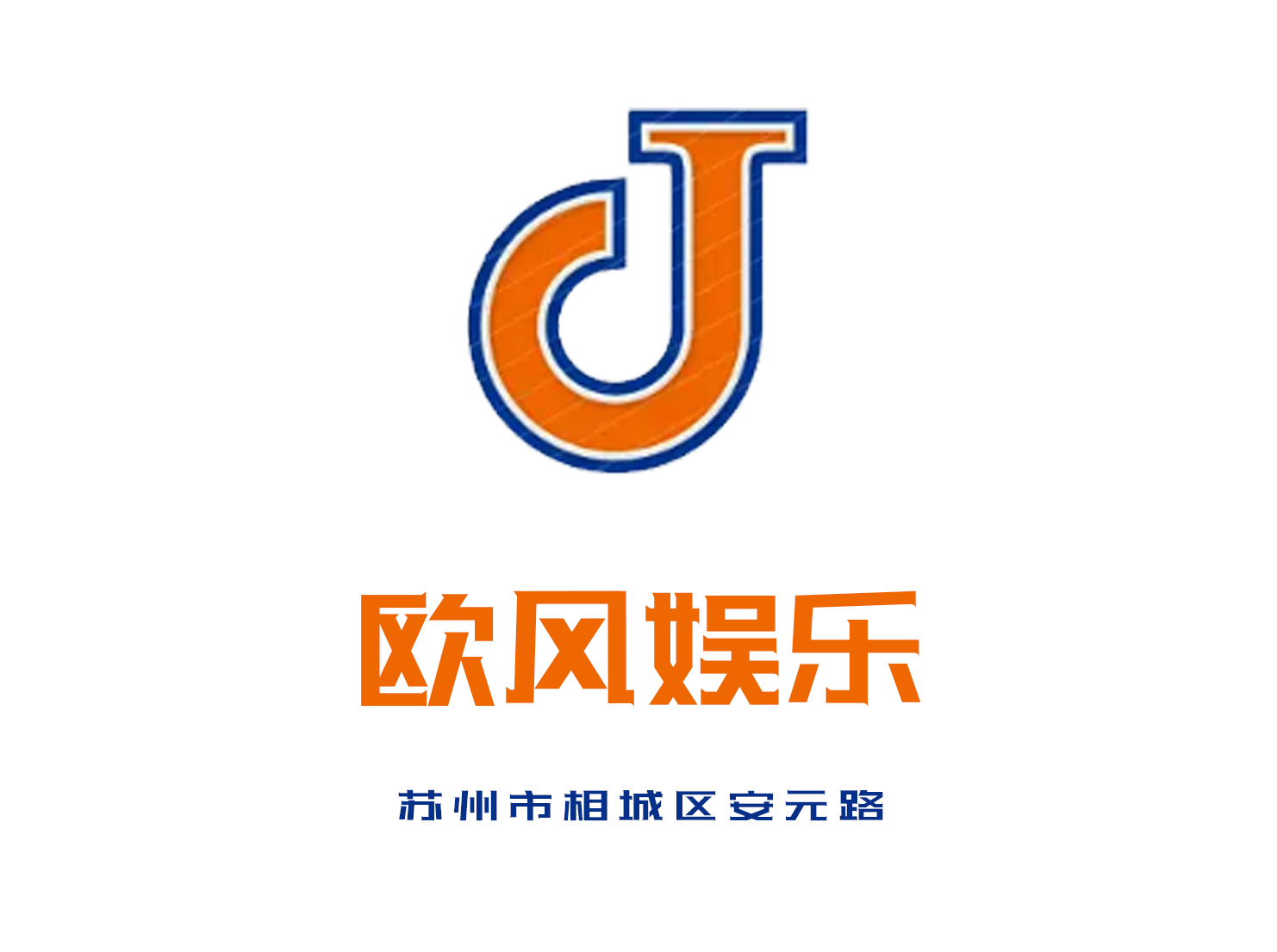 蘇州歐風娛樂夜總會