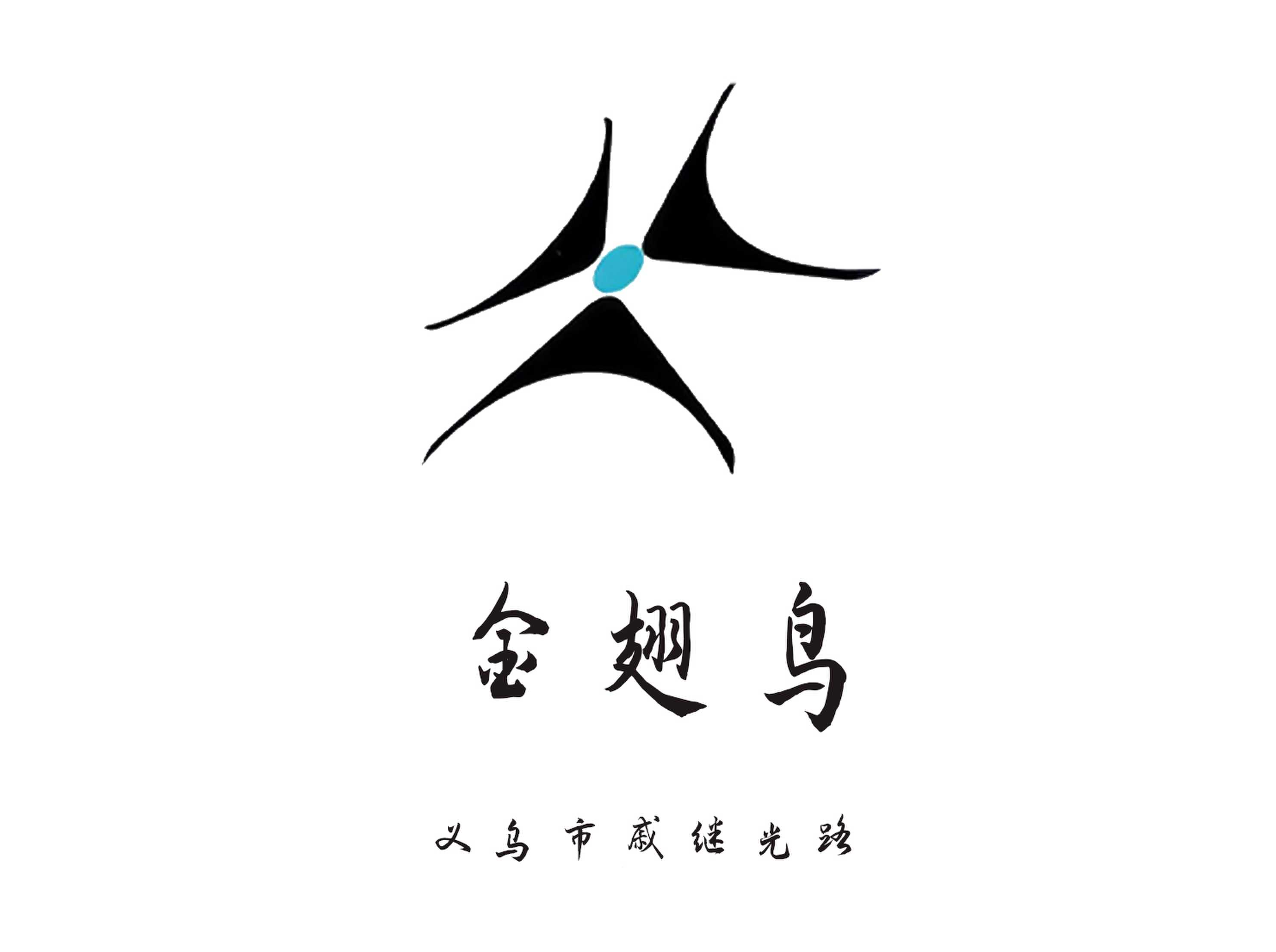 義烏金翅鳥KTV
