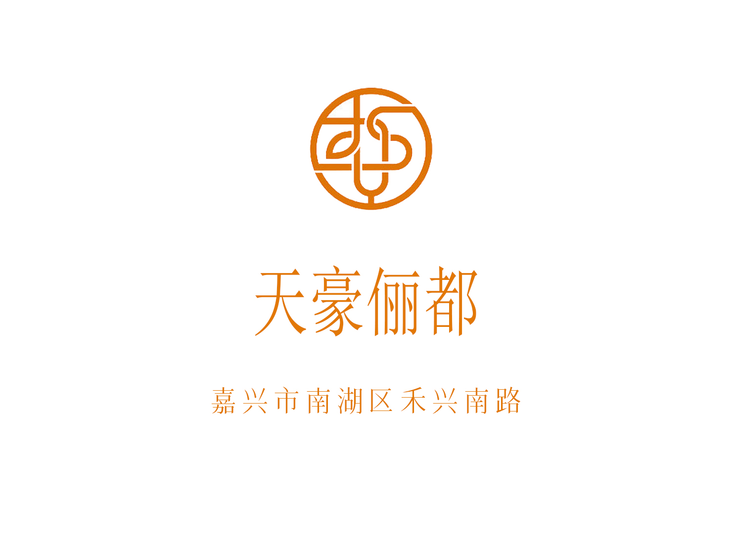 嘉興天豪儷都娛樂會所