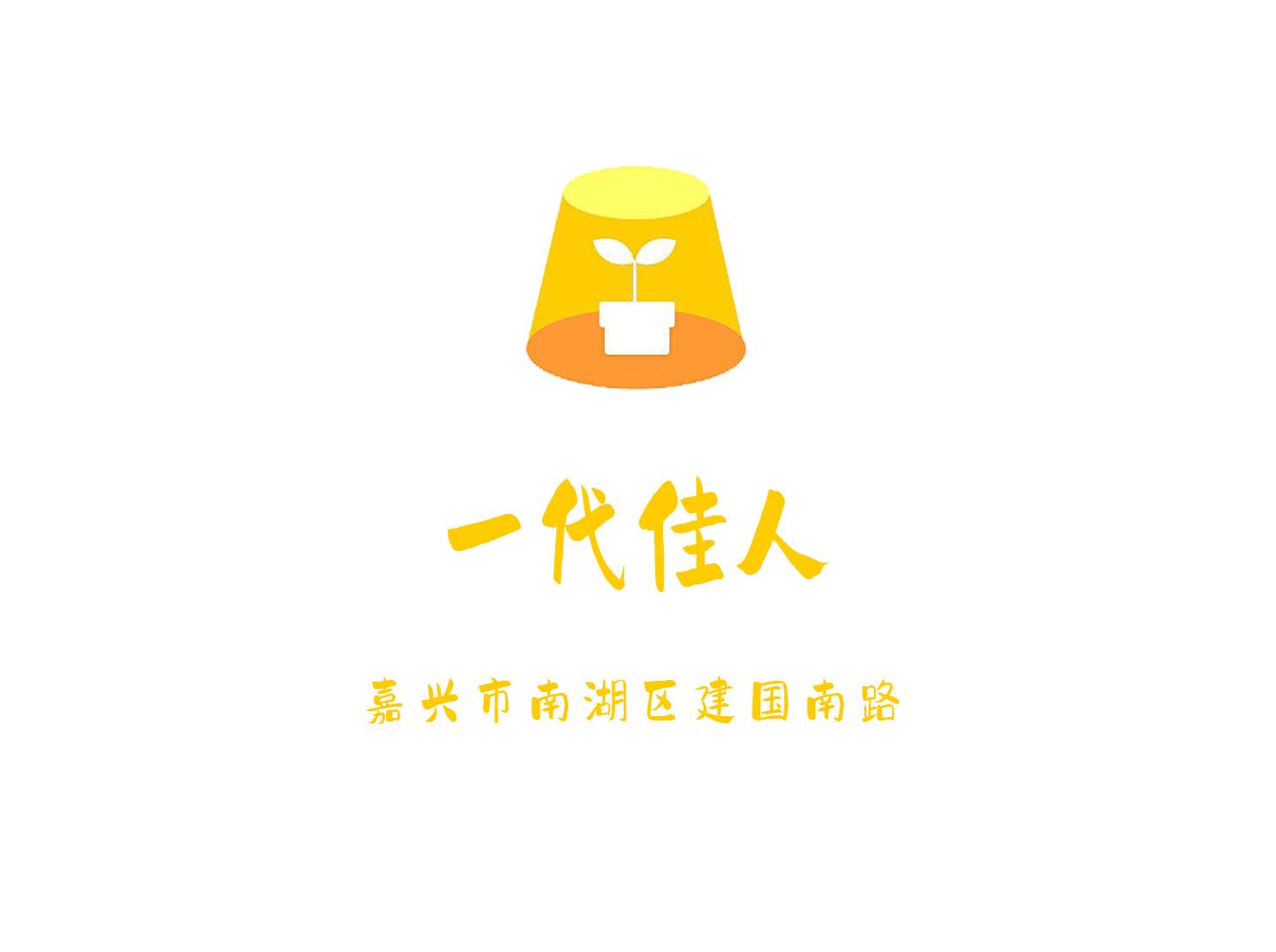 嘉興一代佳人國際娛樂會所