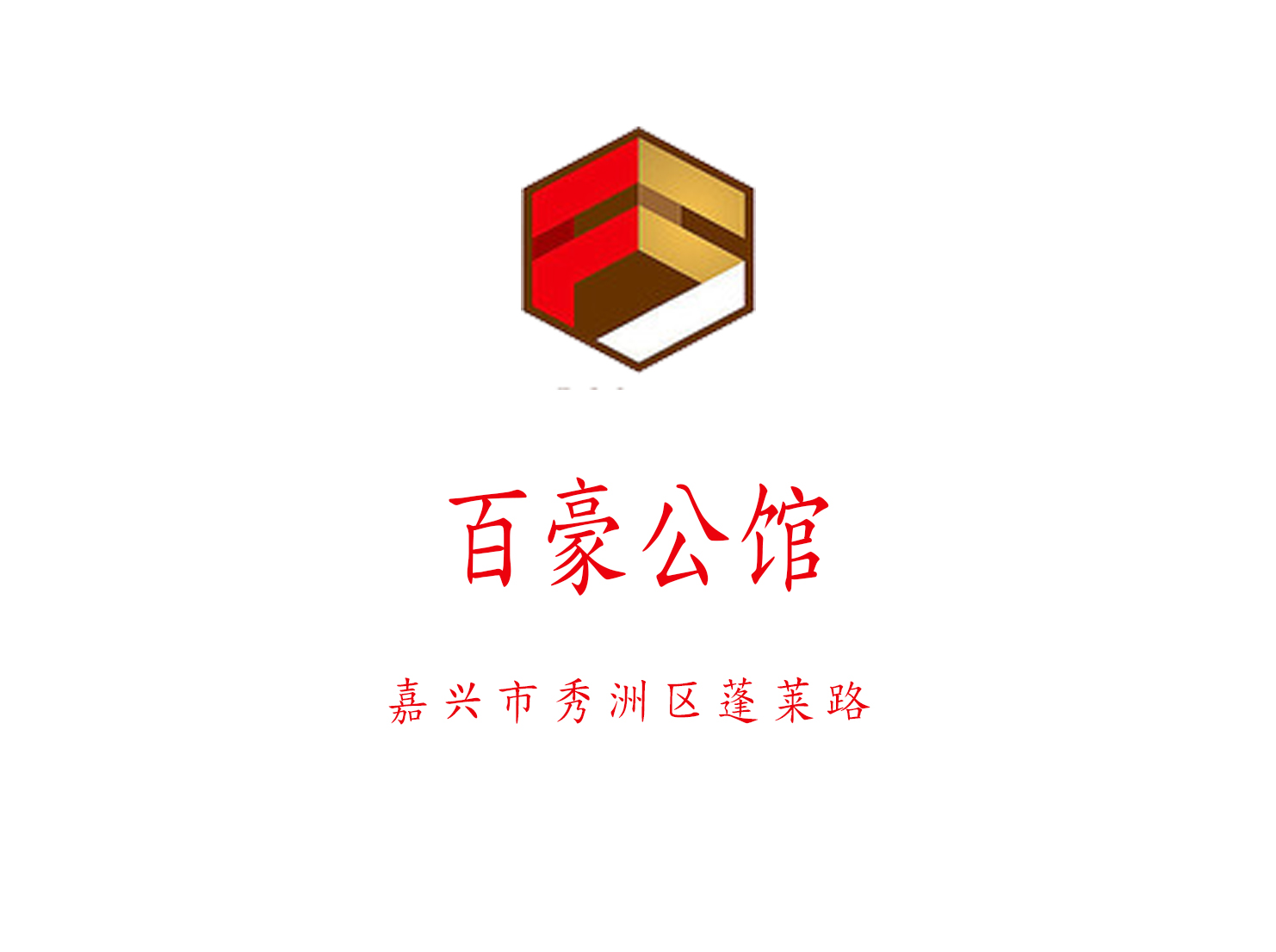 嘉興百豪公館娛樂會所