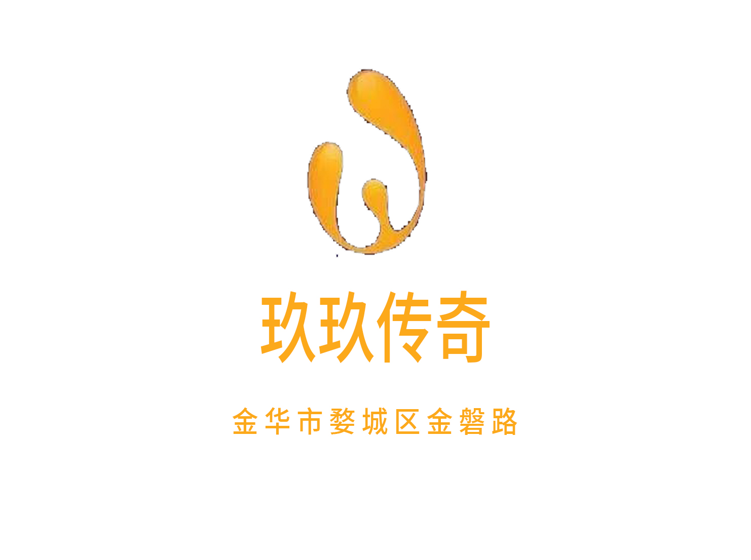 金華玖玖傳奇國際會所