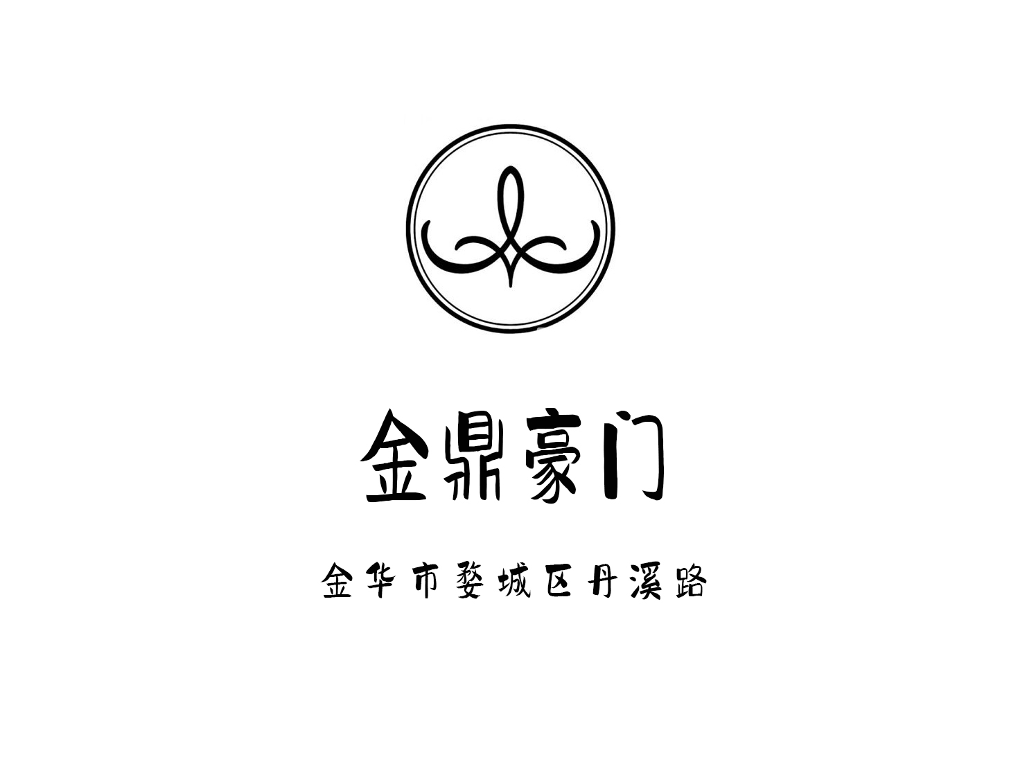 金華金鼎豪門娛樂會所