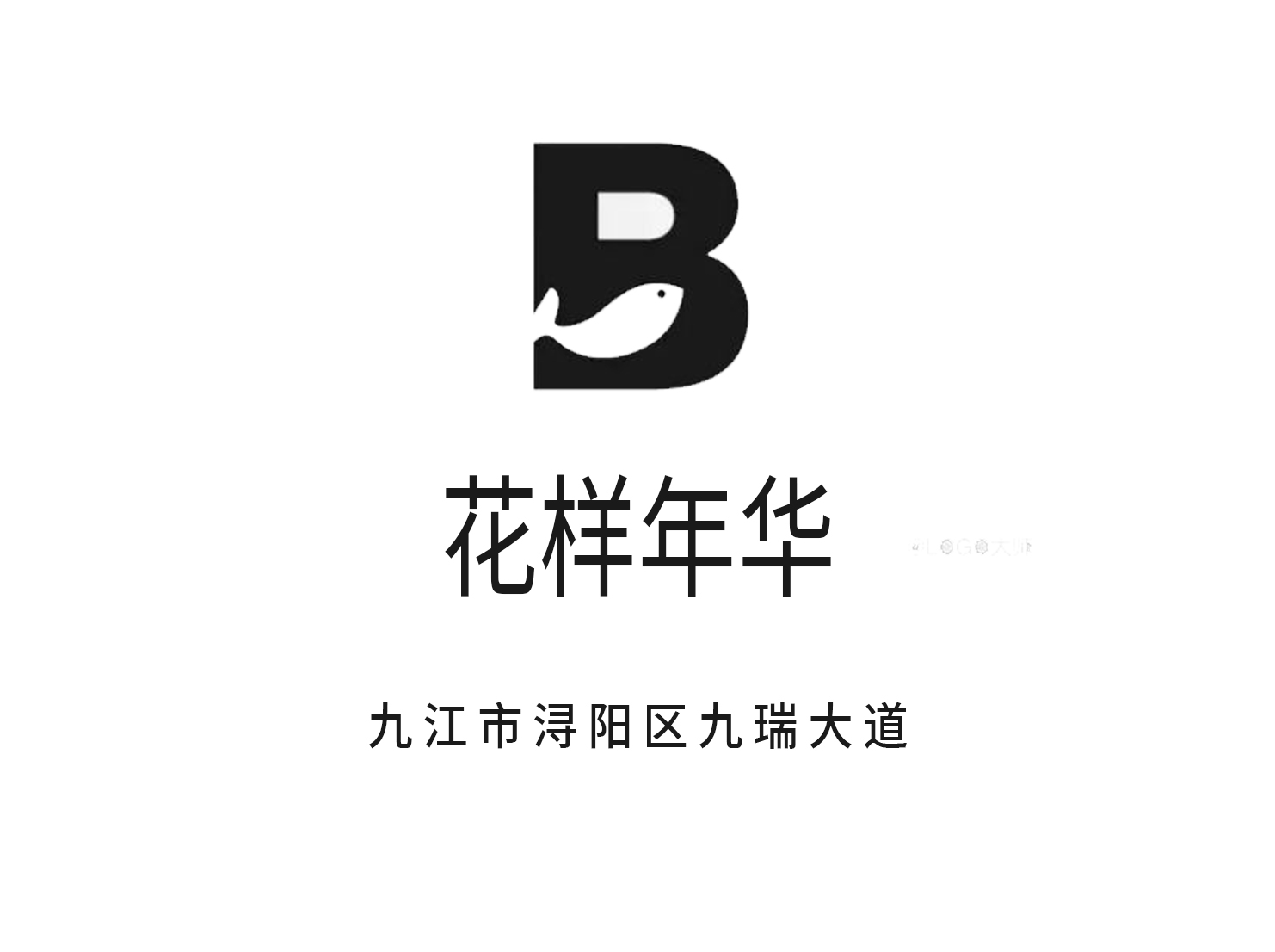 九江花樣年華娛樂(lè)會(huì)所
