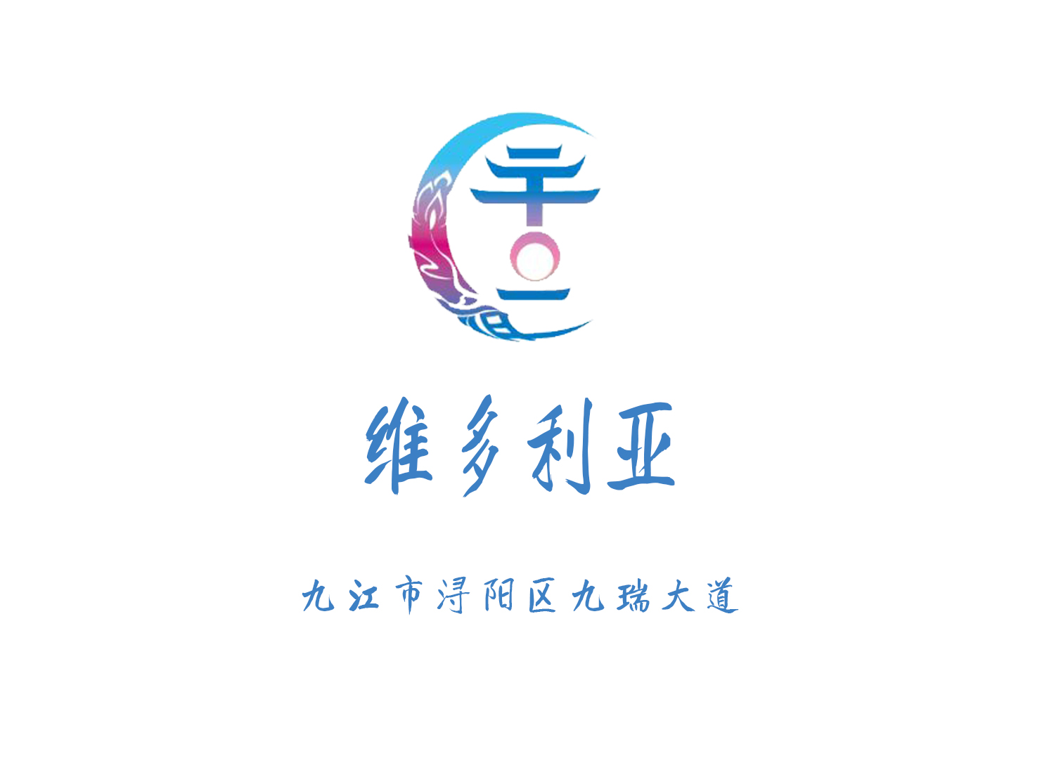 九江維多利亞國(guó)際娛樂(lè)會(huì)所
