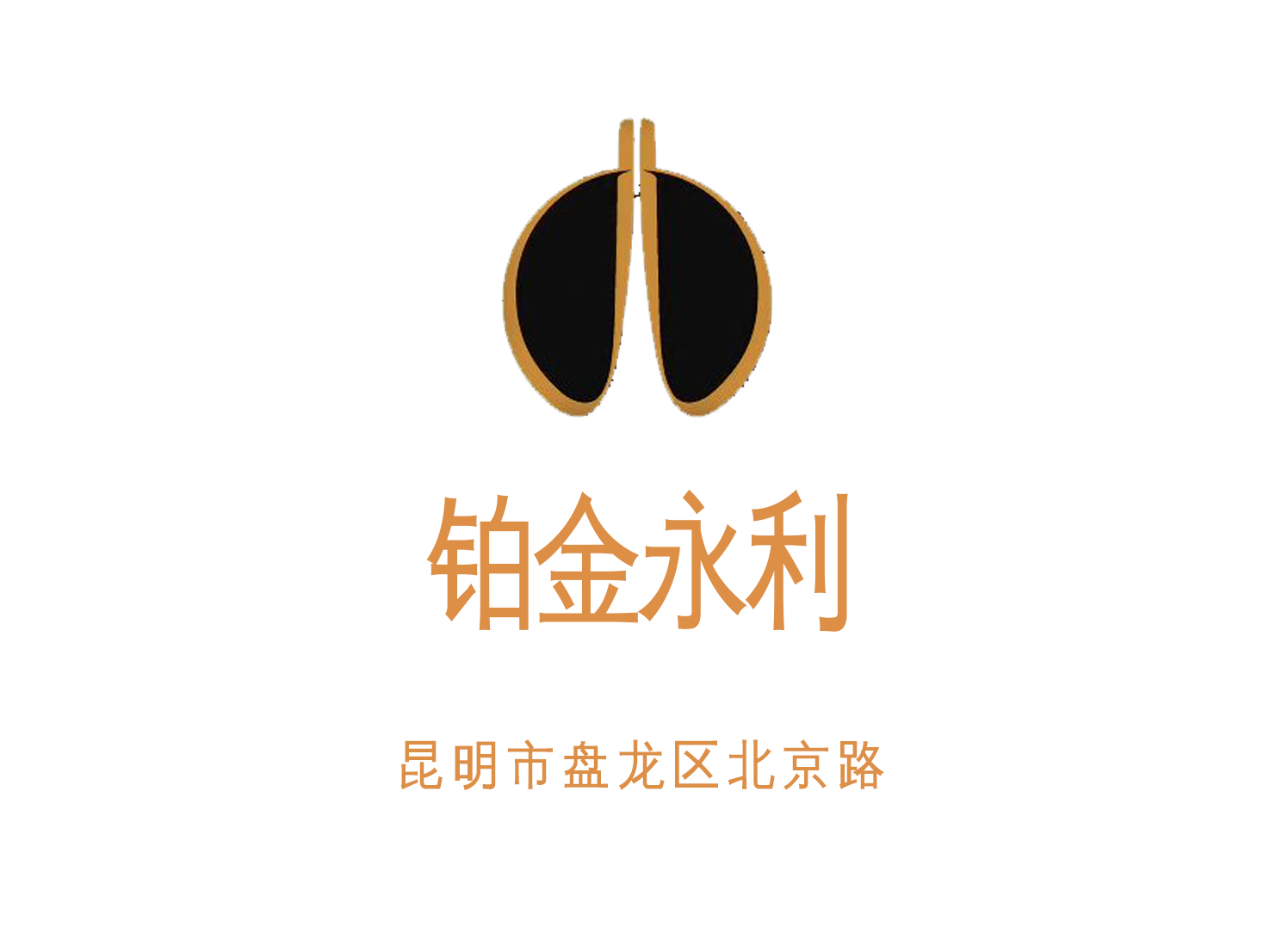 昆明鉑金永利會所