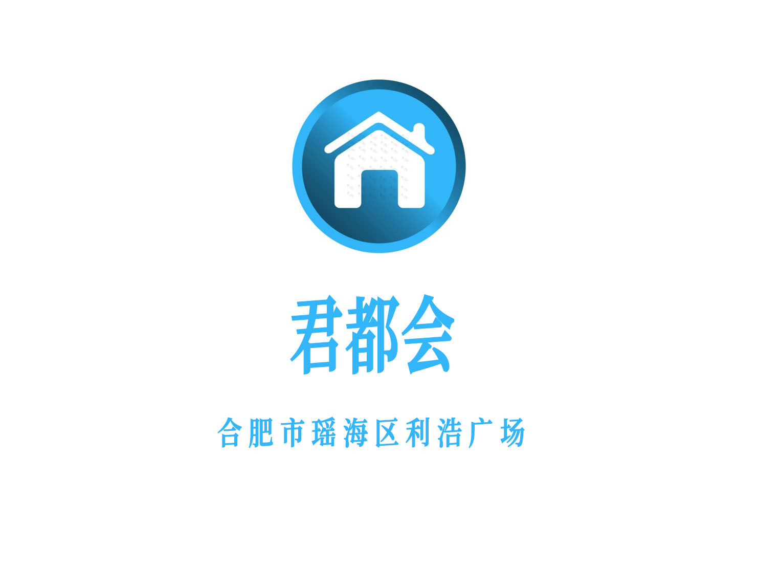 合肥君都會(huì)國際俱樂部
