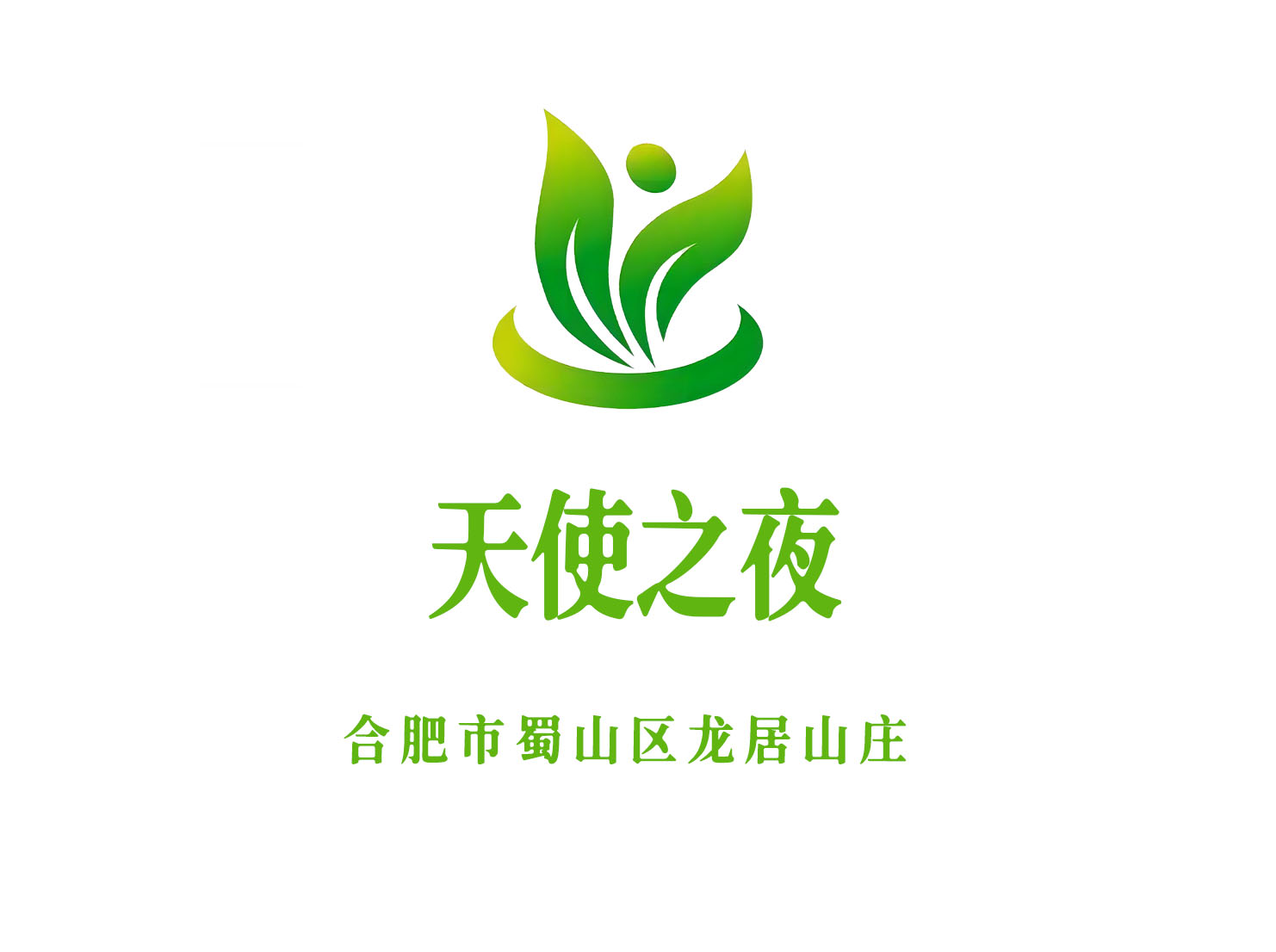 合肥天使之夜國際娛樂會(huì)所