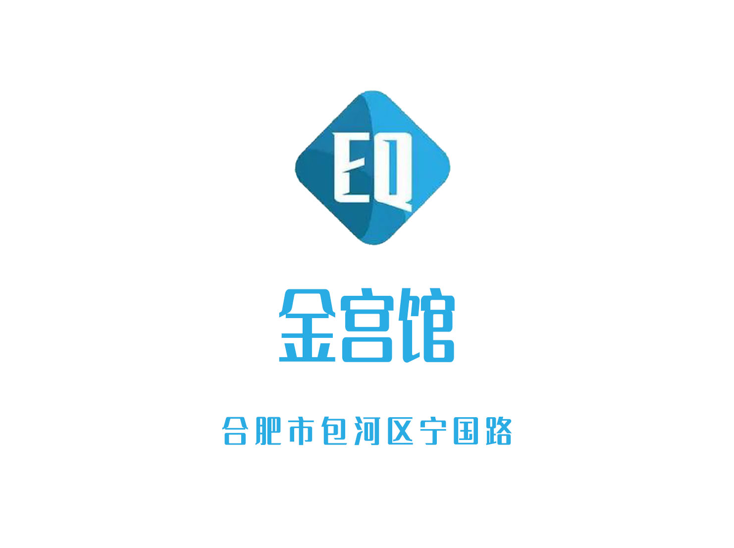 合肥金宮館娛樂會(huì)所