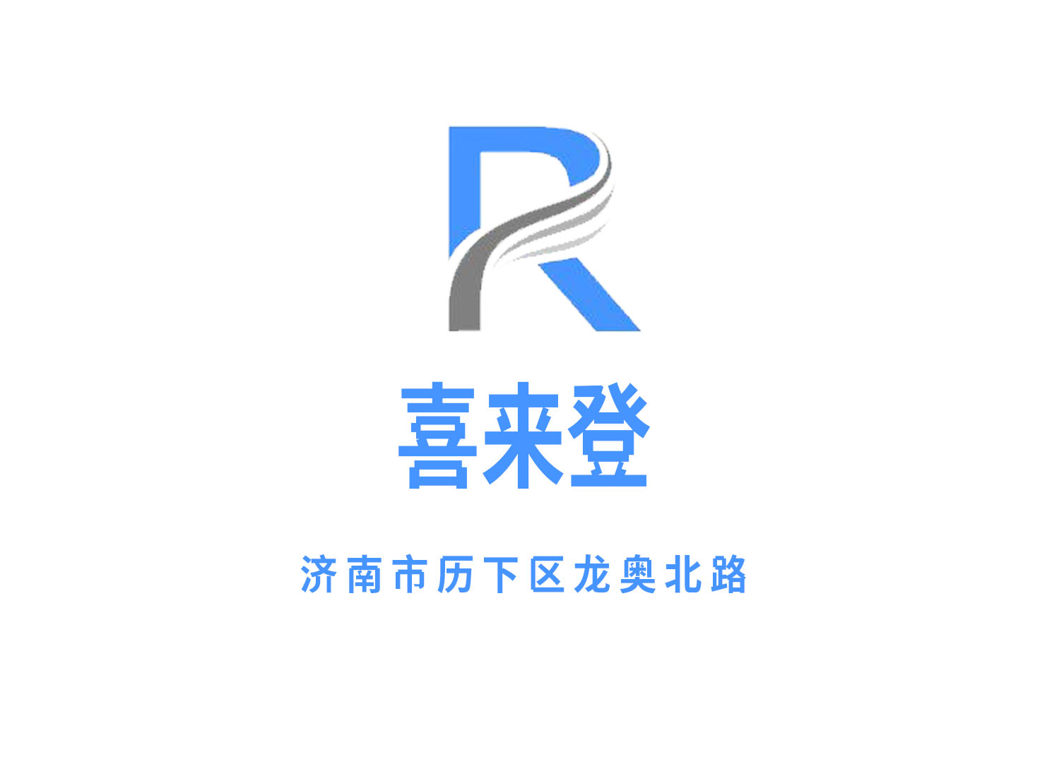 濟南喜來登酒店