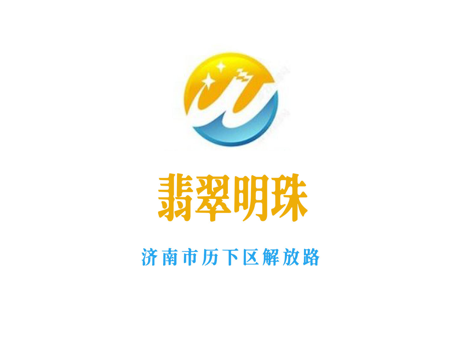 濟南翡翠明珠KTV