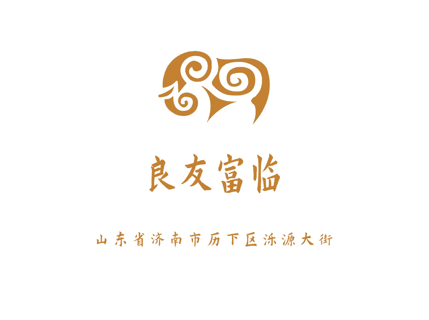 濟南良友富臨大酒店