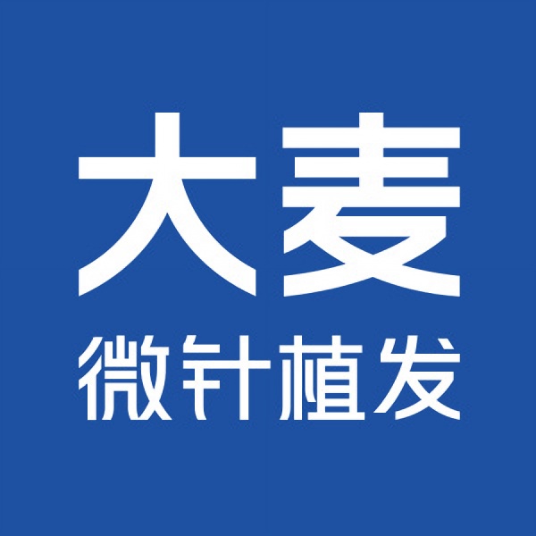 北京大麥微針植發(原科發源植發)