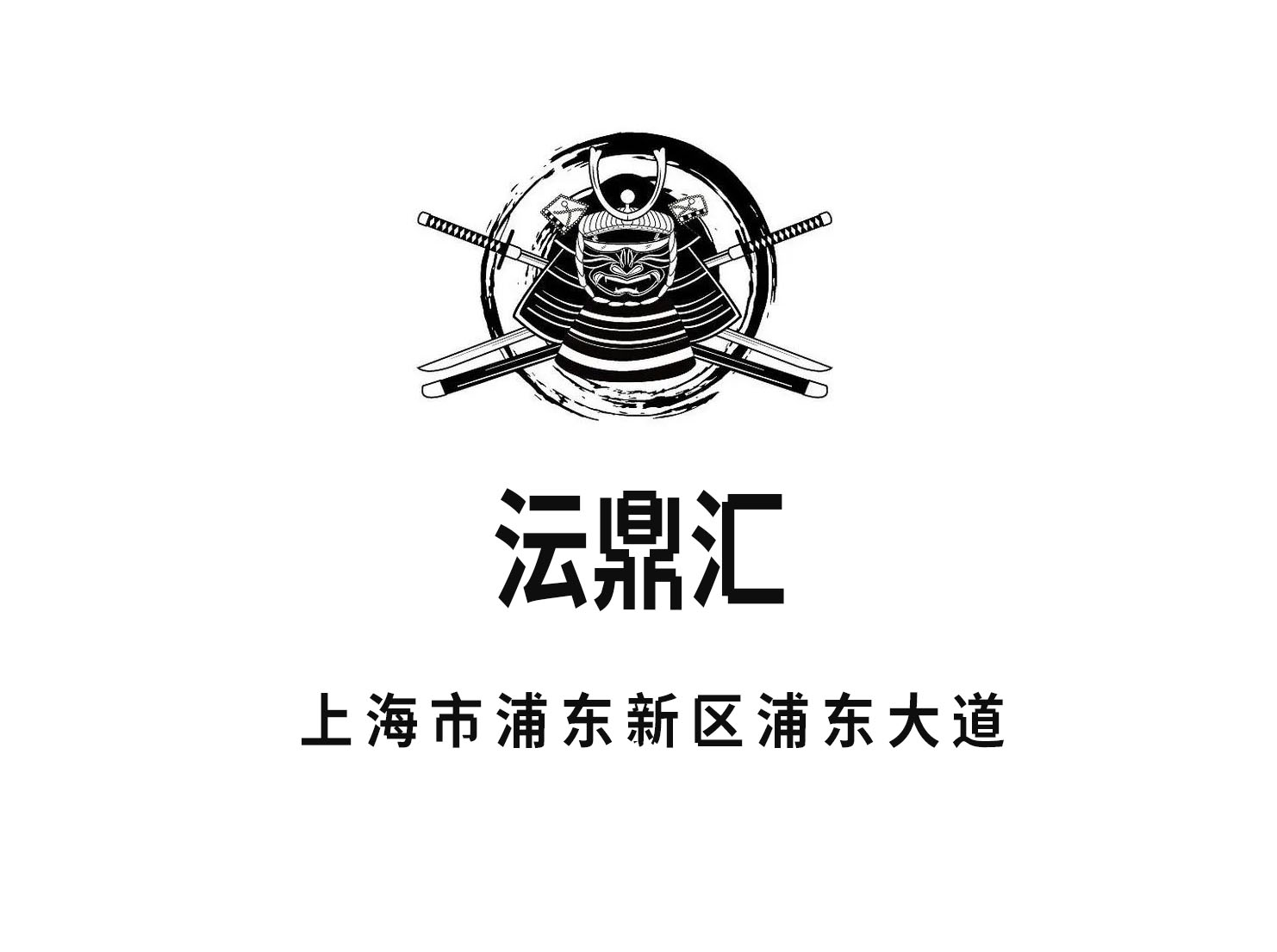 上海沄鼎匯KTV