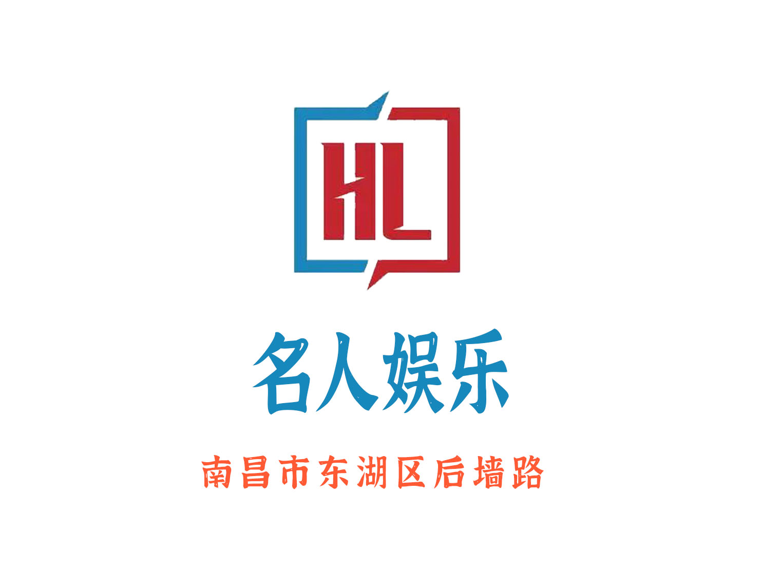 南昌名人娛樂夜總會