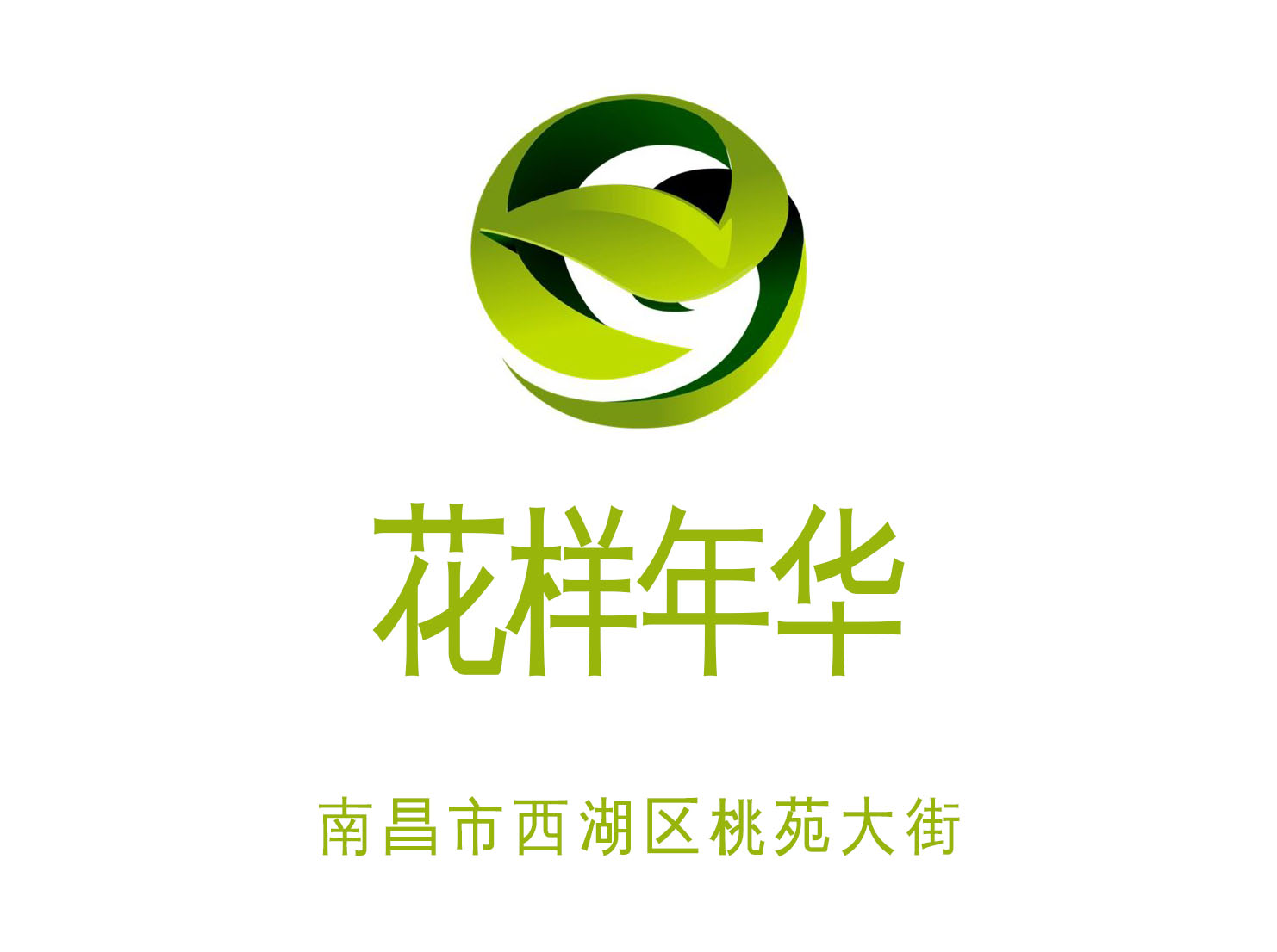 南昌花樣年華夜總會
