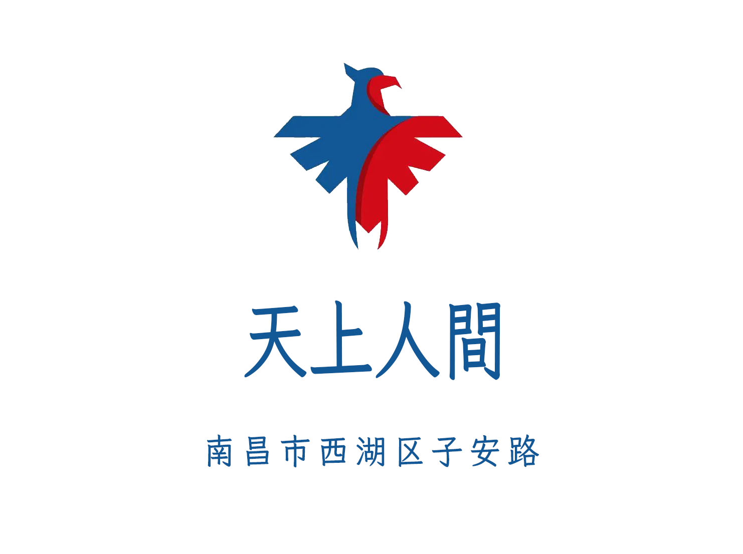南昌天上人間夜總會