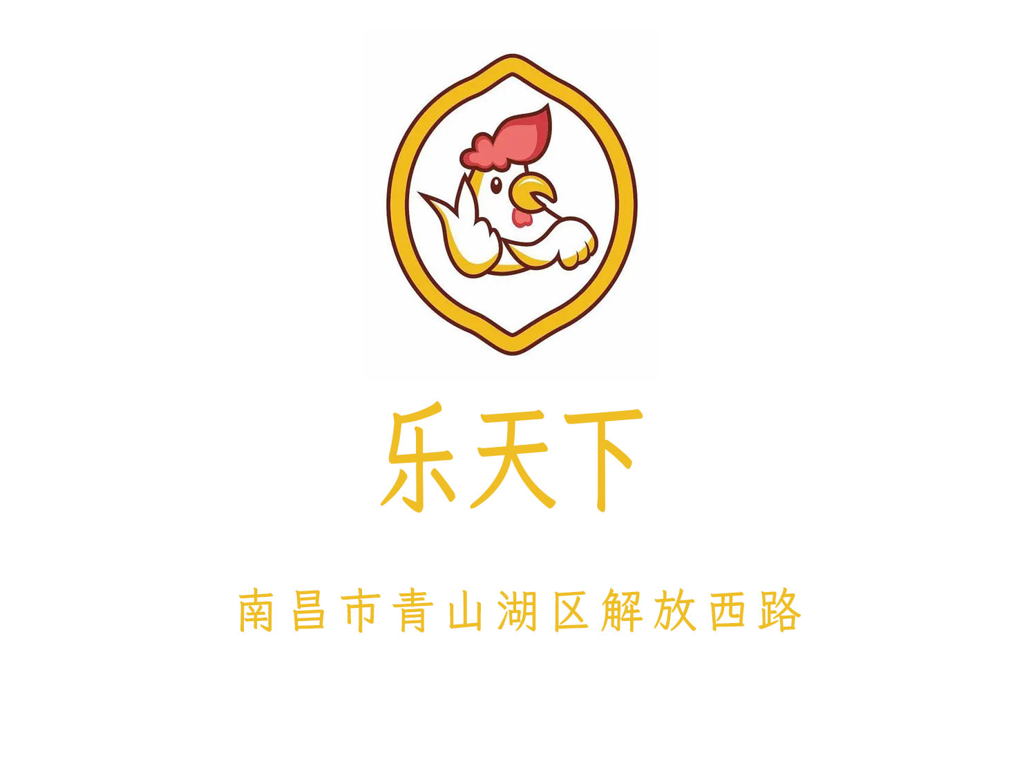 南昌樂天下夜總會