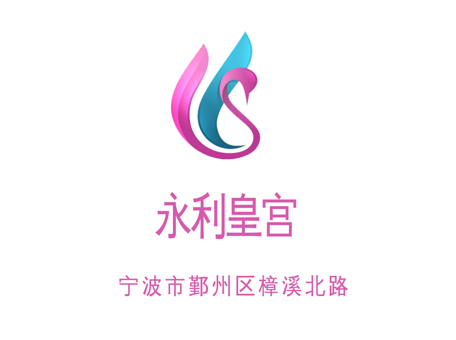 寧波永利皇宮KTV
