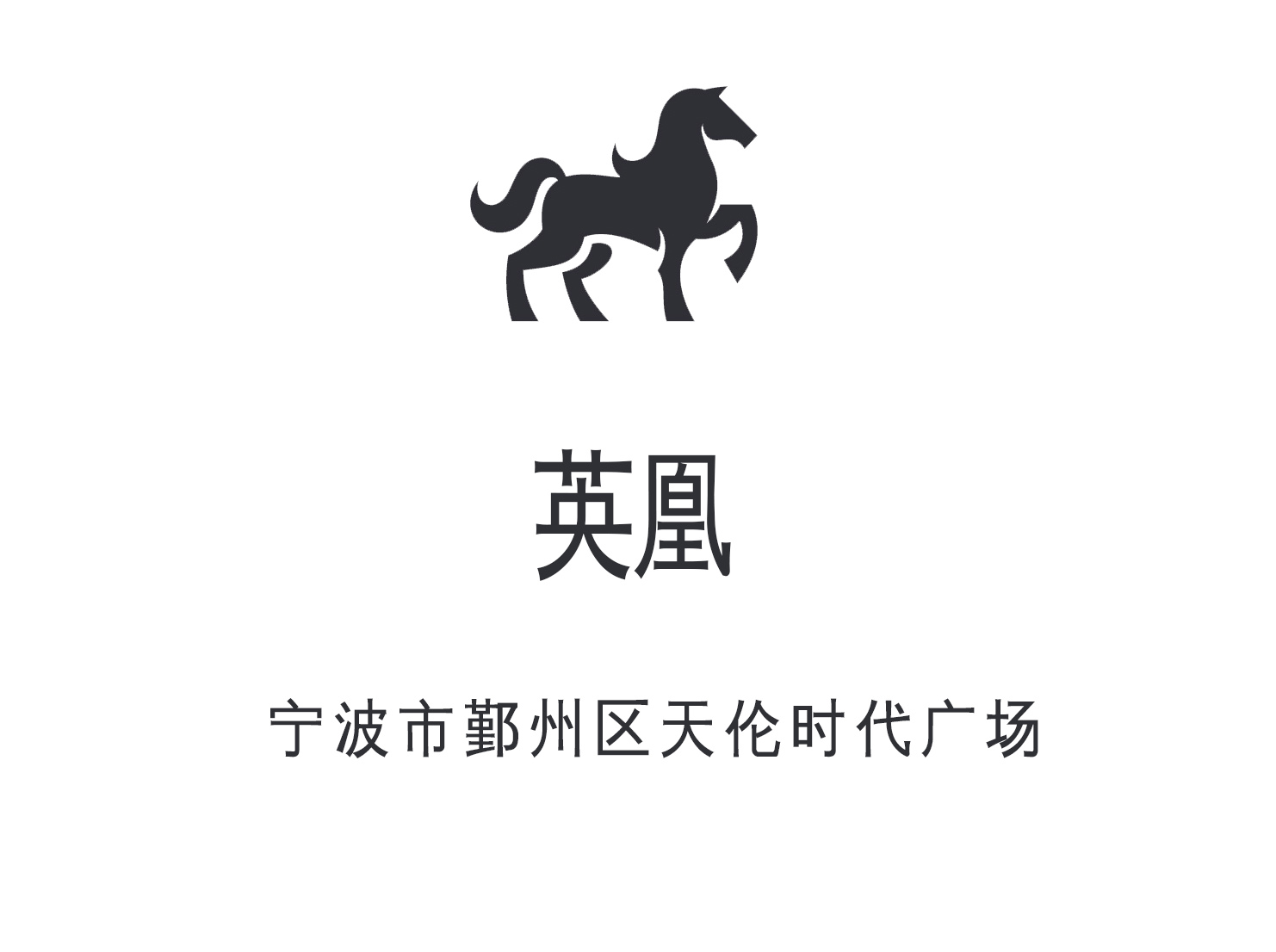 寧波英凰KTV