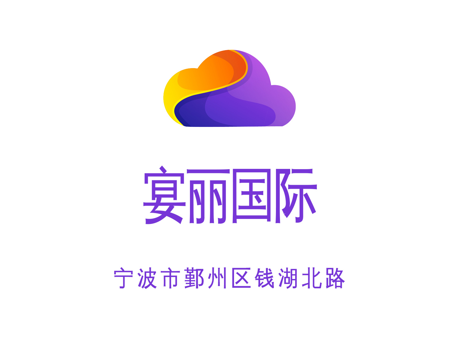 寧波宴麗KTV