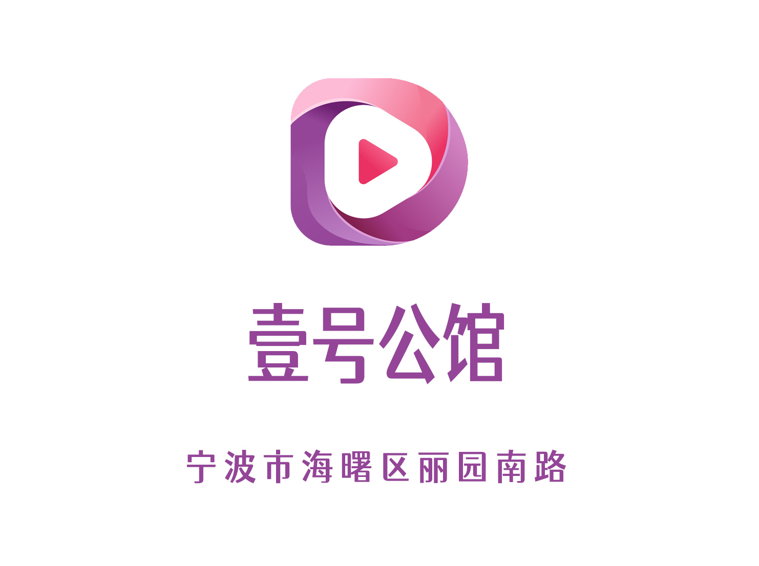 寧波壹號公館KTV