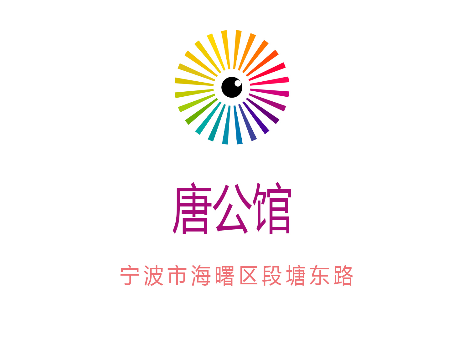 寧波唐公館KTV