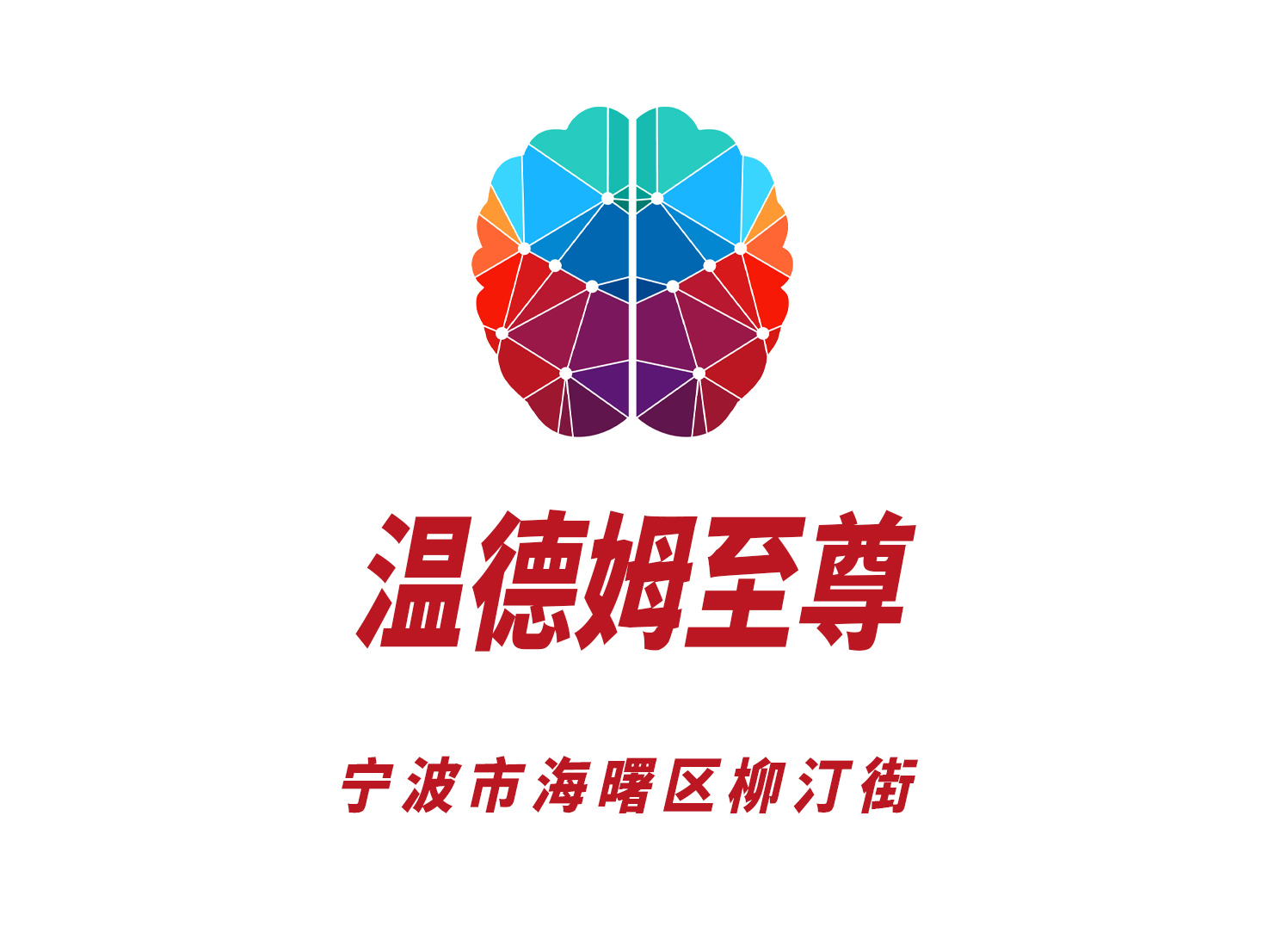 寧波溫德姆至尊KTV