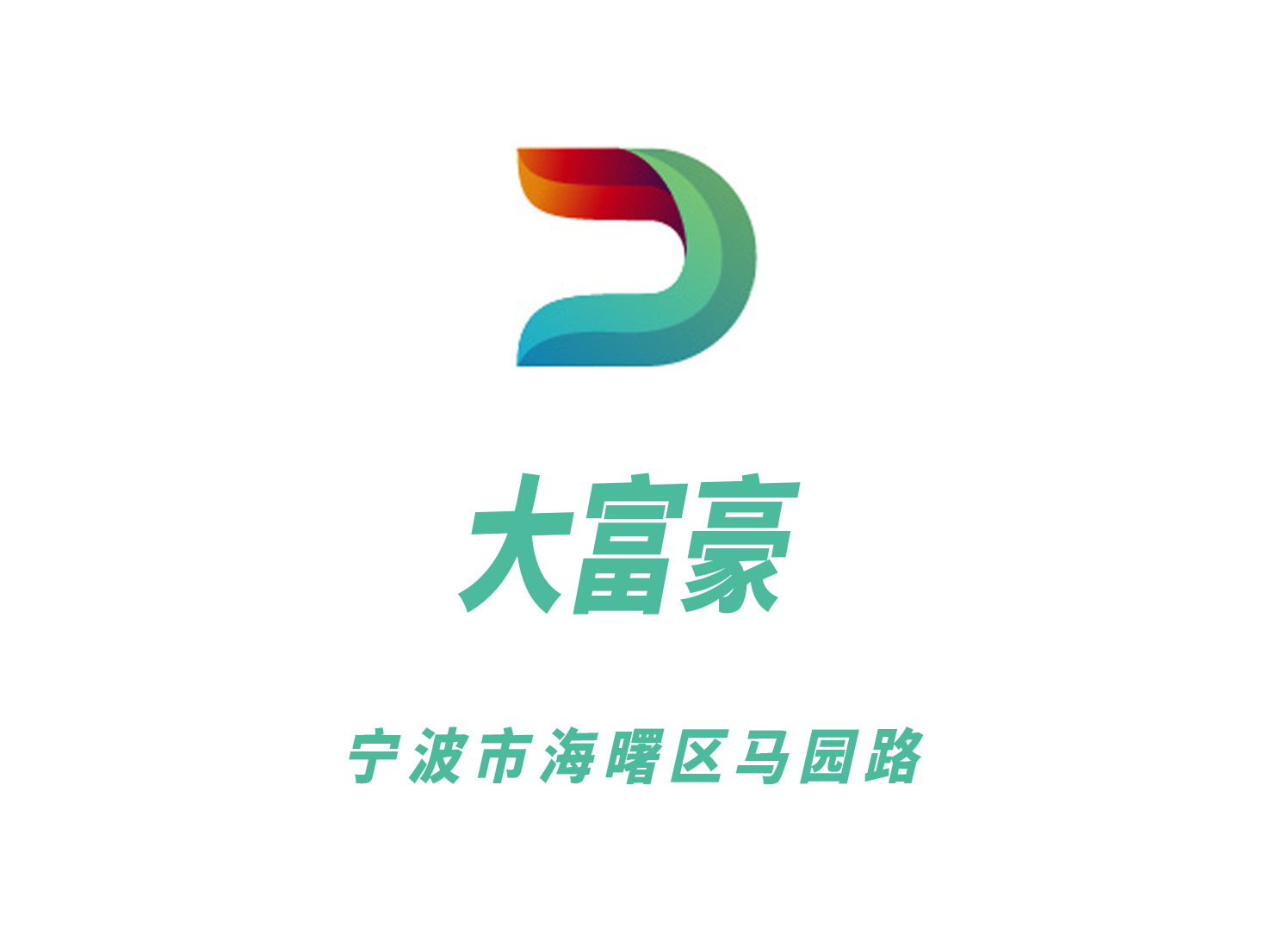 寧波大富豪KTV