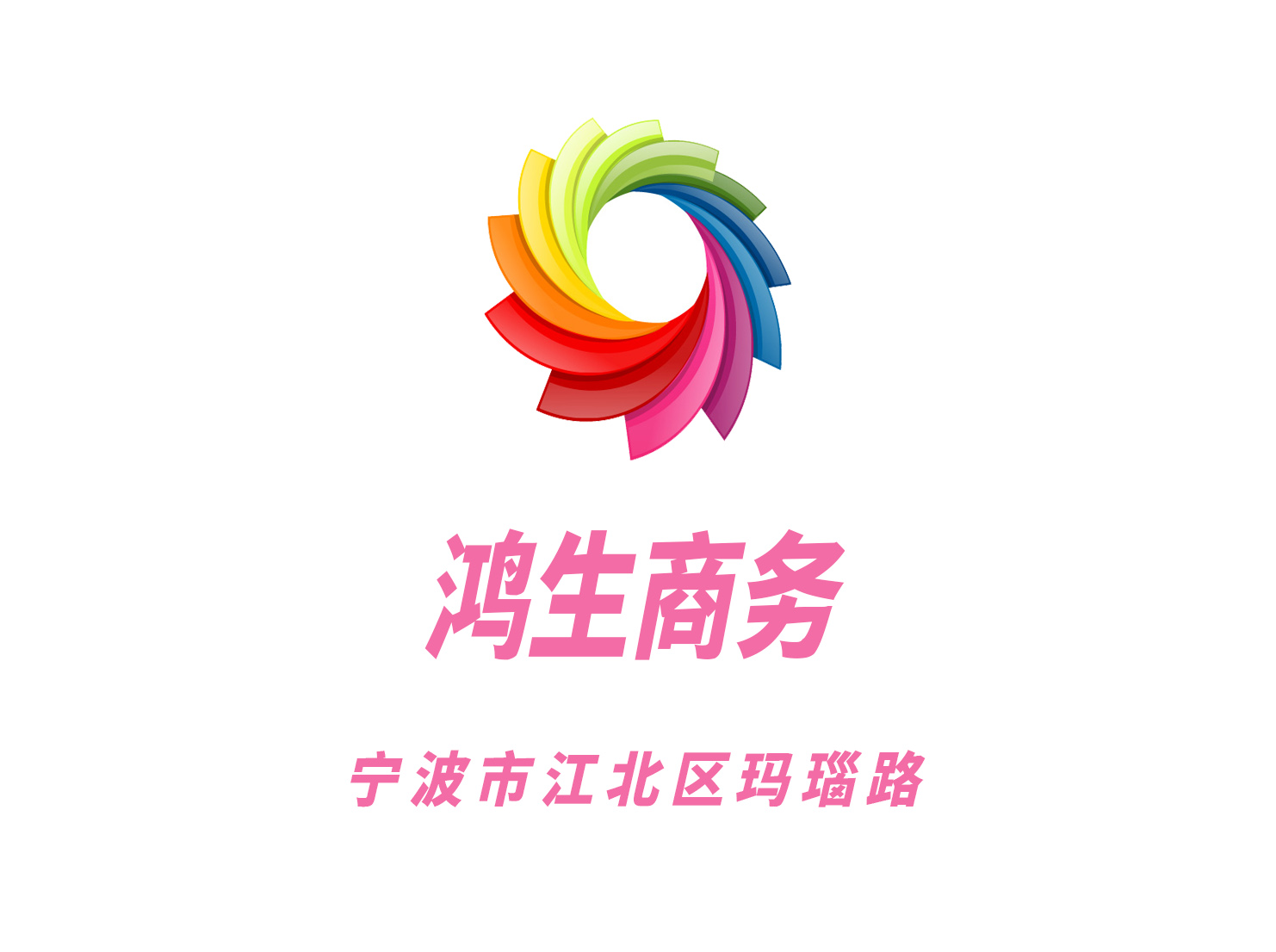 寧波鴻生商務KTV
