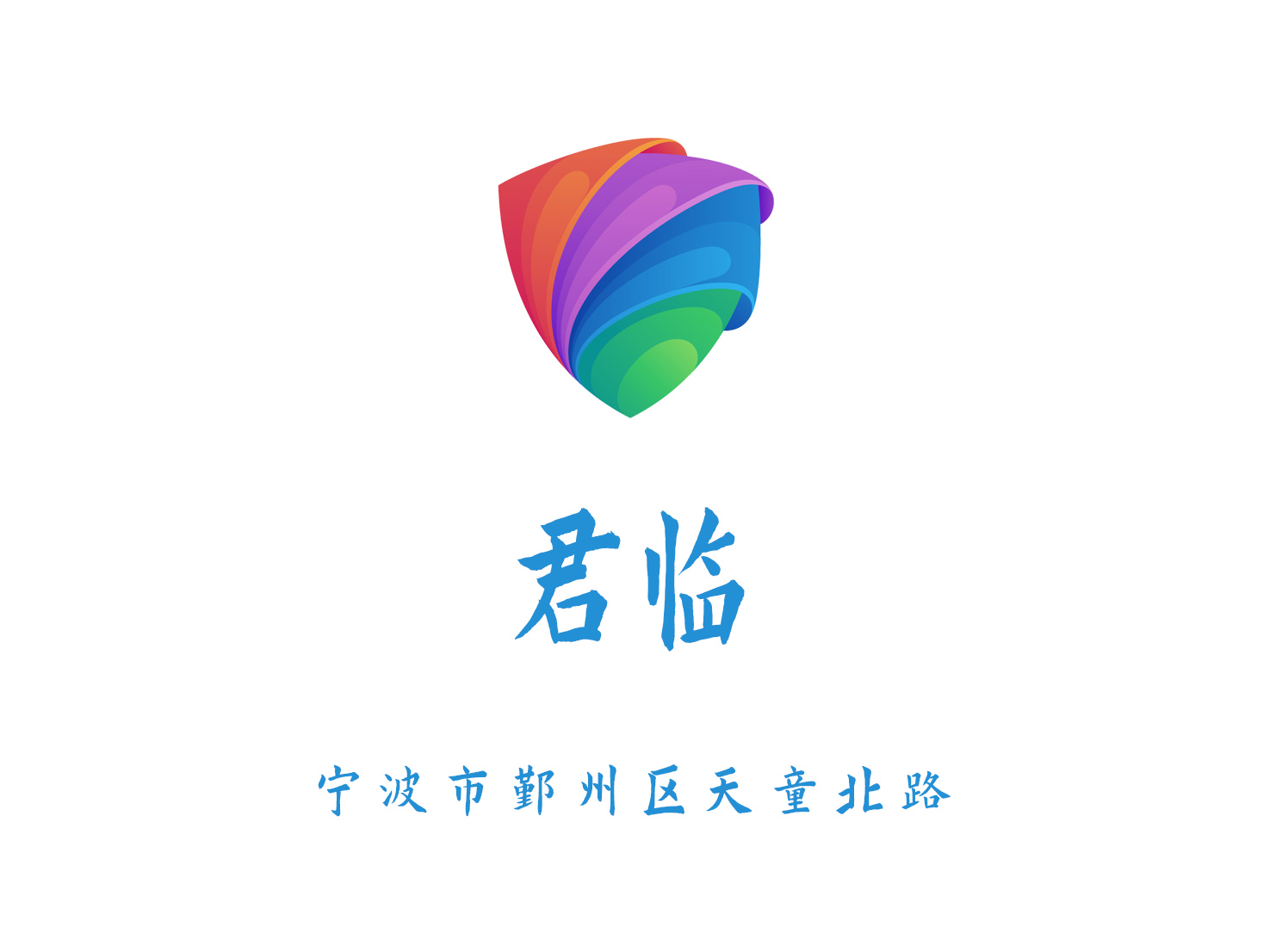 寧波君臨夜總會
