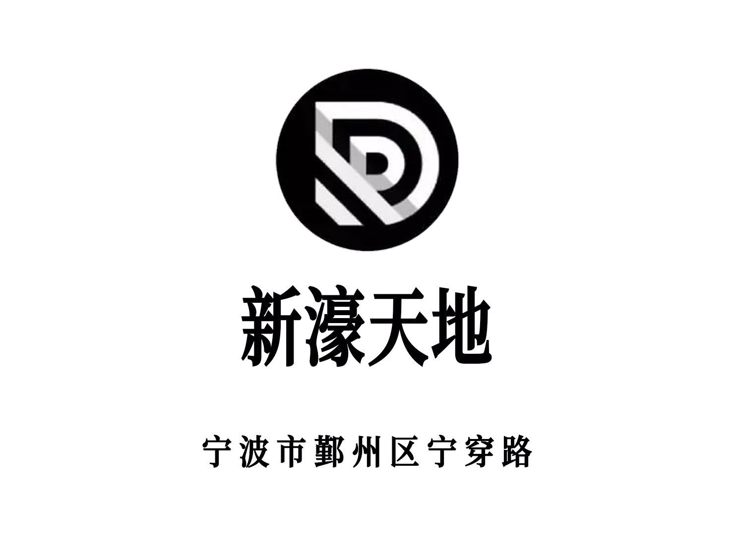 寧波新濠天地夜總會