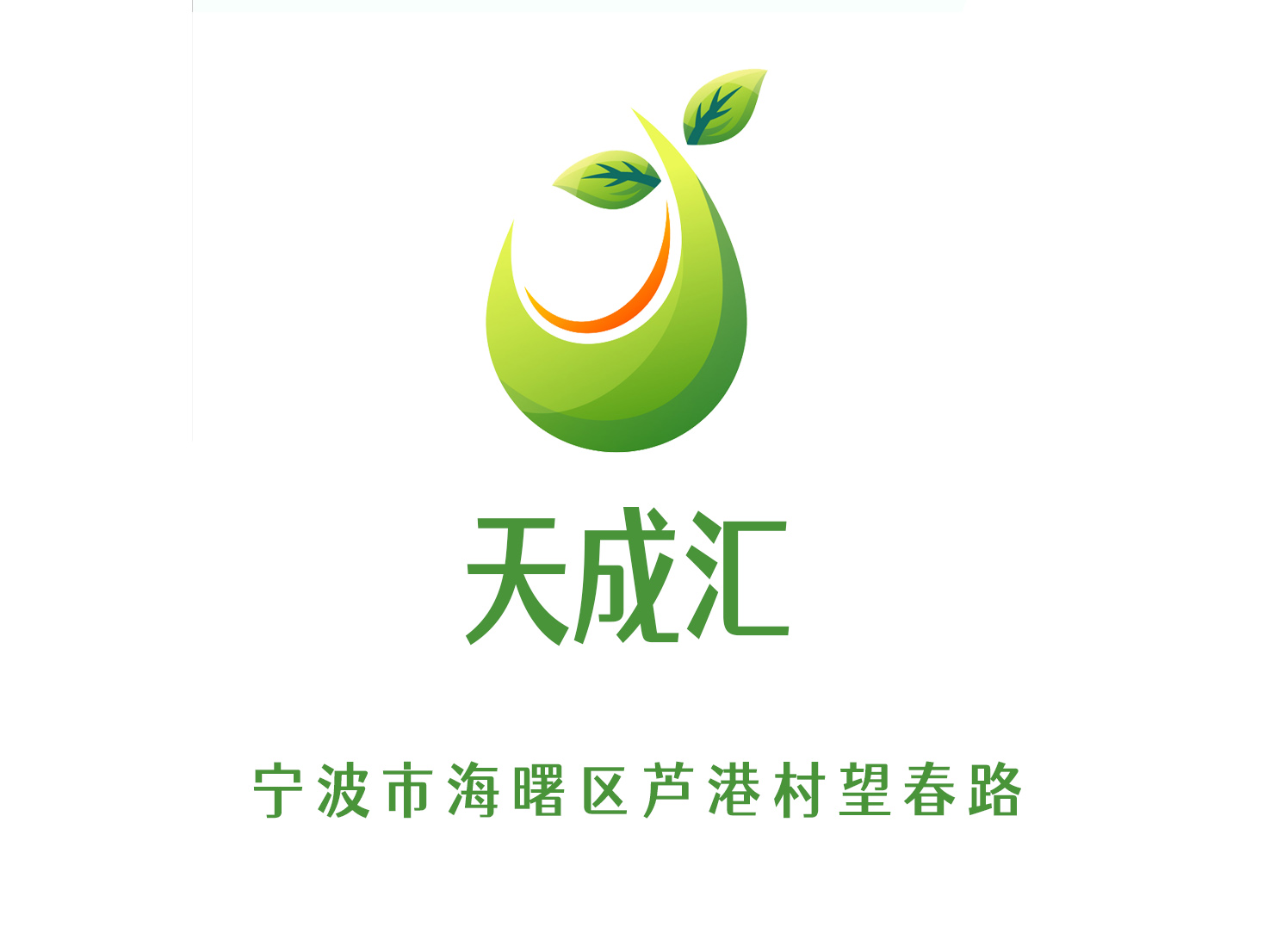 寧波天成匯夜總會