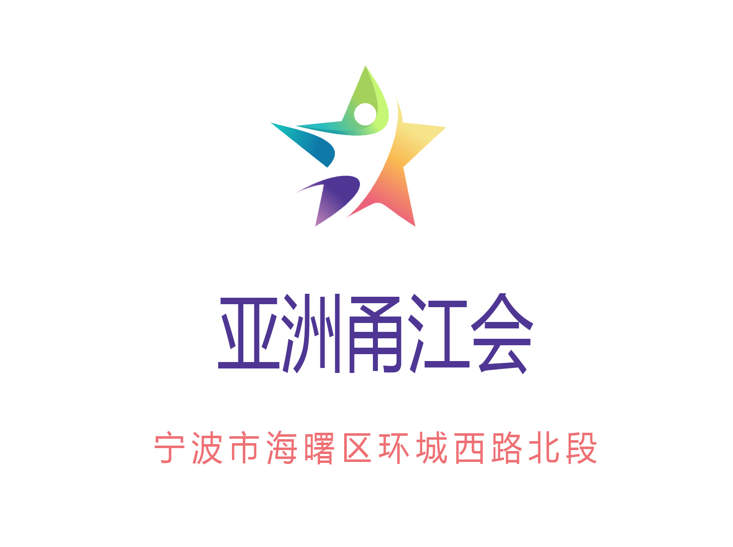 寧波亞洲甬江會夜總會