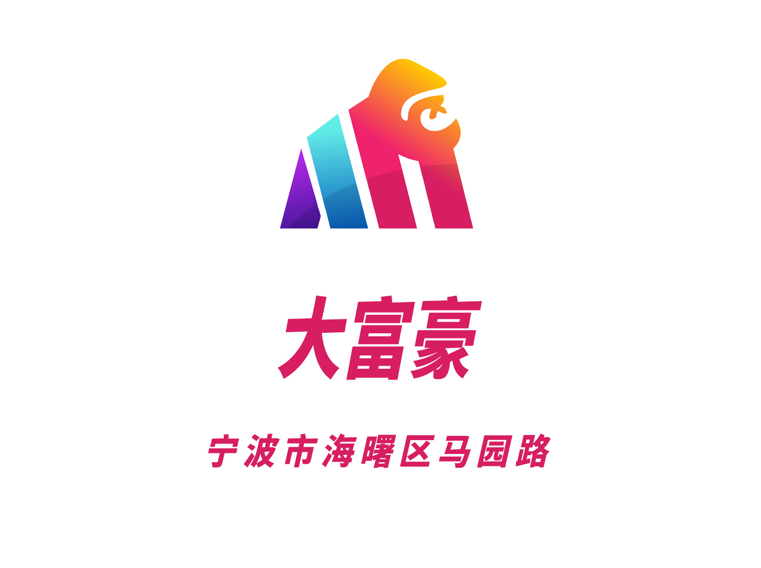 寧波大富豪夜總會