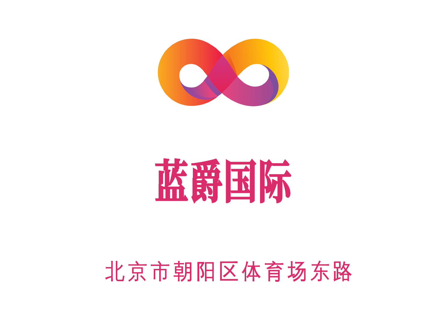 北京藍爵KTV